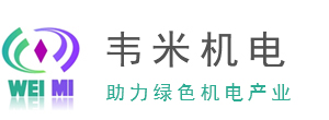 上海韦米机电设备有限公司-进口品牌液压气动工控备件一站式供应商